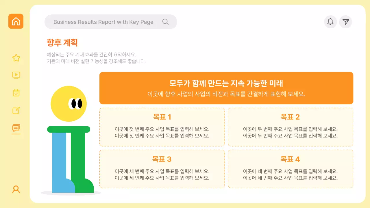 노랑 심플 보고서 정보 전달