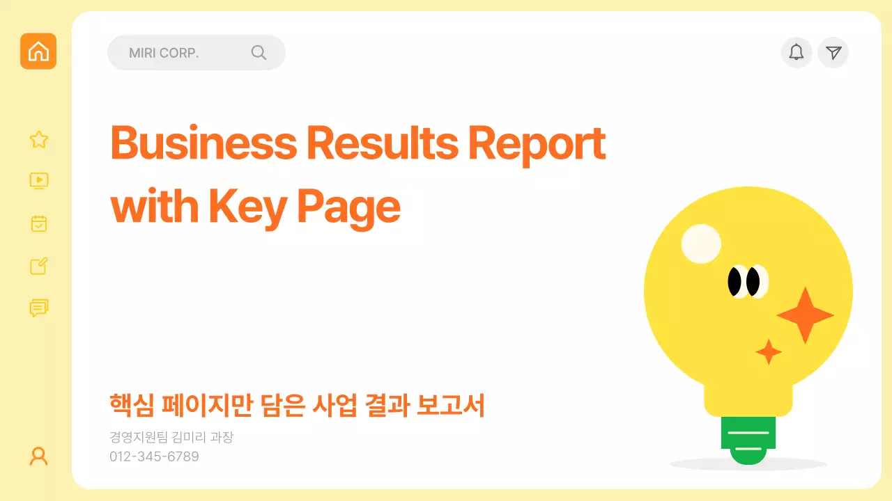 노랑 심플 보고서 정보 전달