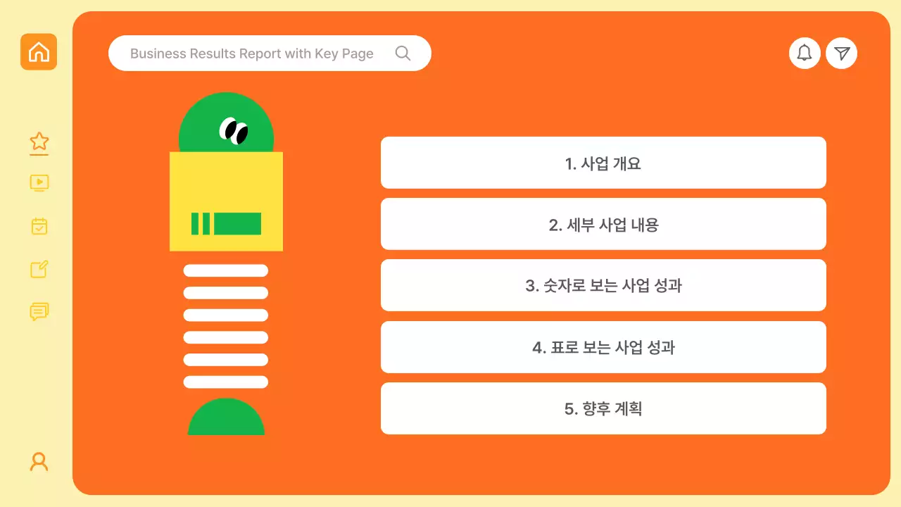 노랑 심플 보고서 정보 전달