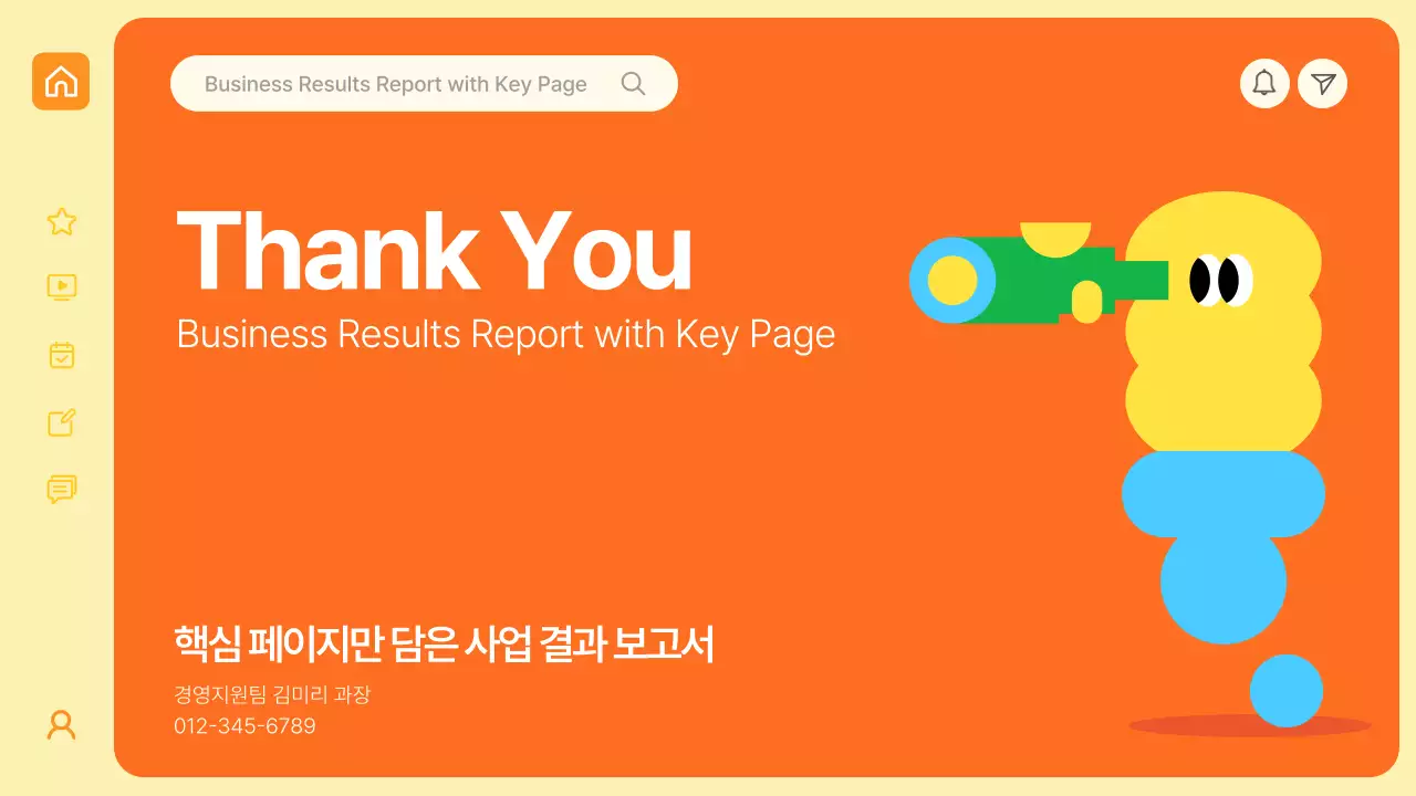 노랑 심플 보고서 정보 전달