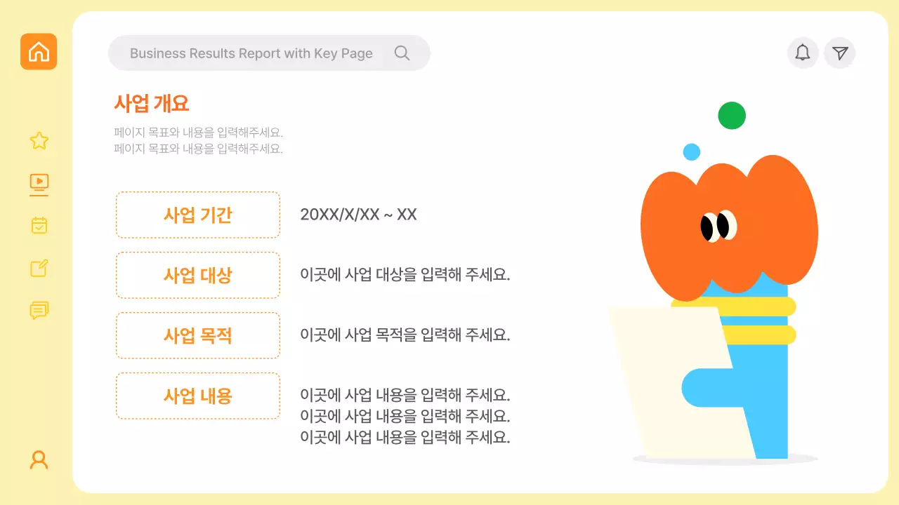 노랑 심플 보고서 정보 전달