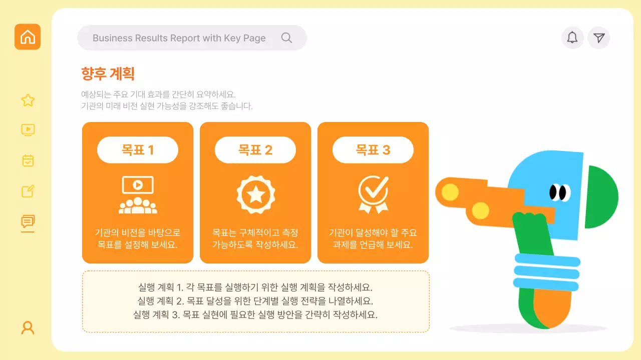 노랑 심플 보고서 정보 전달