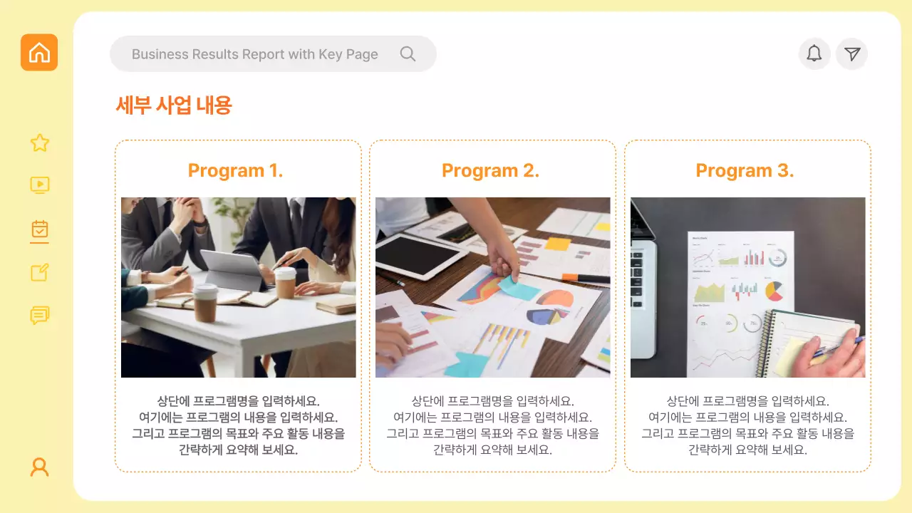 노랑 심플 보고서 정보 전달