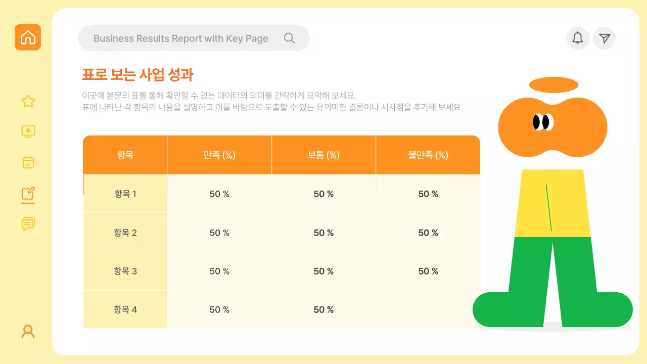 노랑 심플 보고서 정보 전달