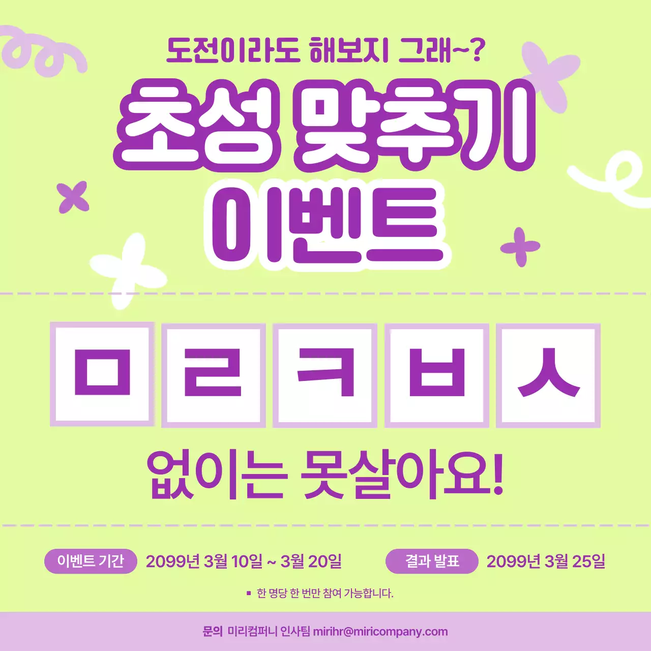 연두 아기자기한 이벤트 안내