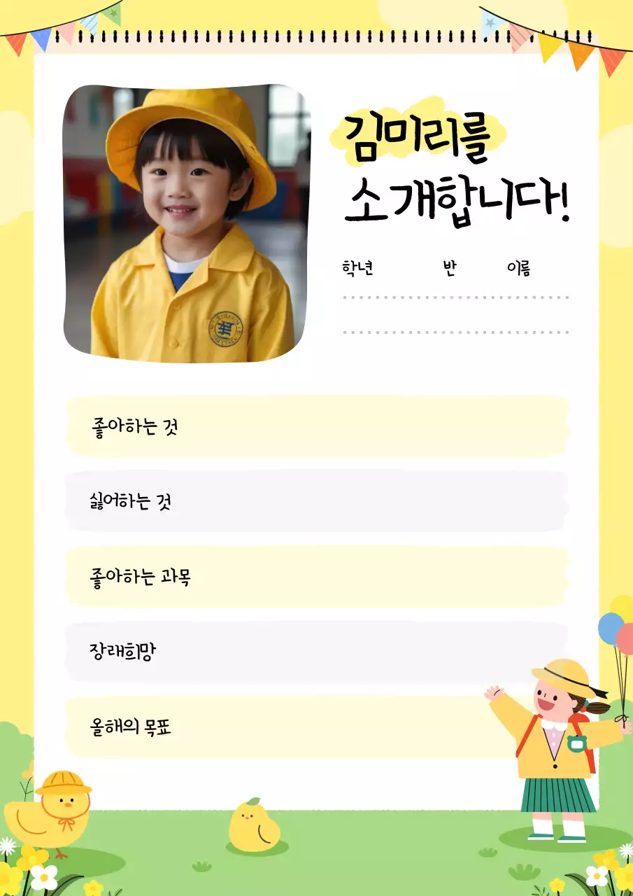 노랑 아기자기한 학생 소개