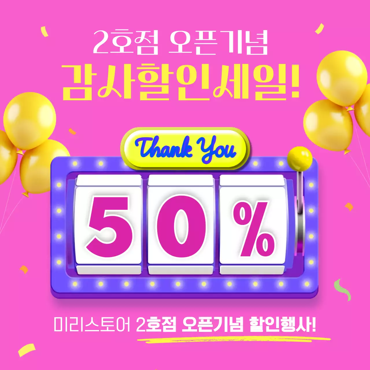 핑크 팝 오픈 할인 행사