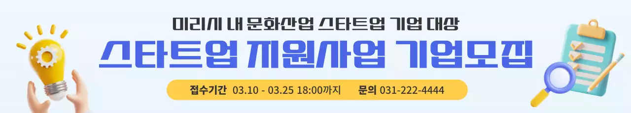 하늘색 심플 스타트업 모집