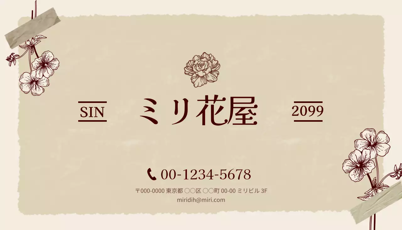 ベージュ シンプル 花屋 商店情報 スタンプカード