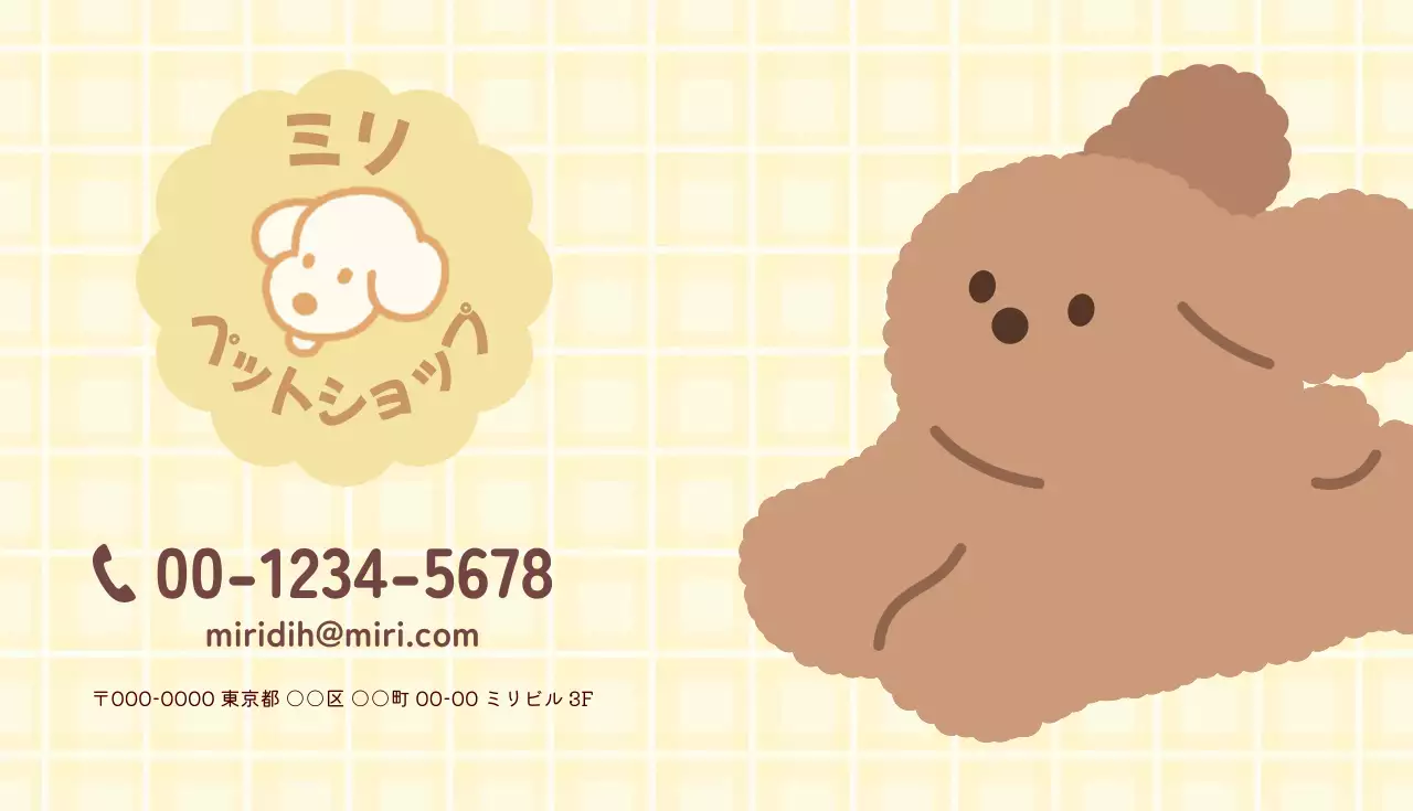 黄色 かわいい 愛犬用品 商店情報 スタンプカード