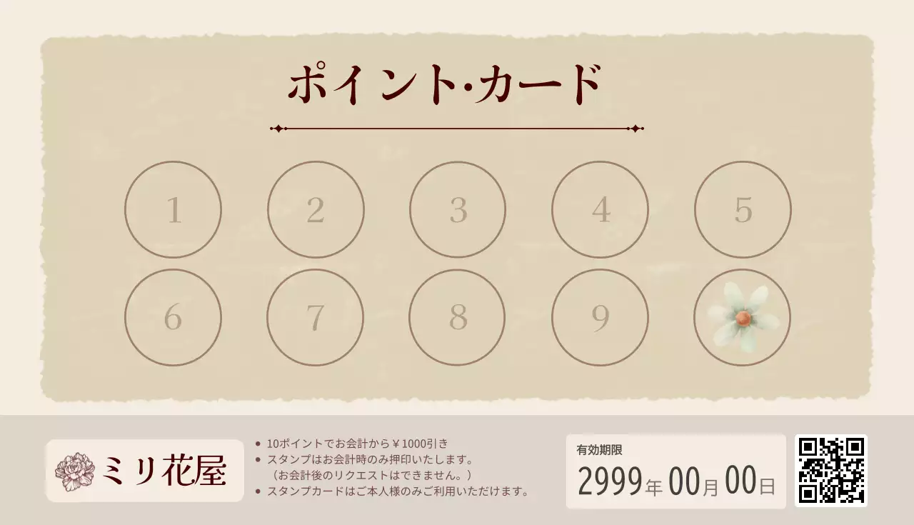 ベージュ シンプル 花屋 商店情報 スタンプカード
