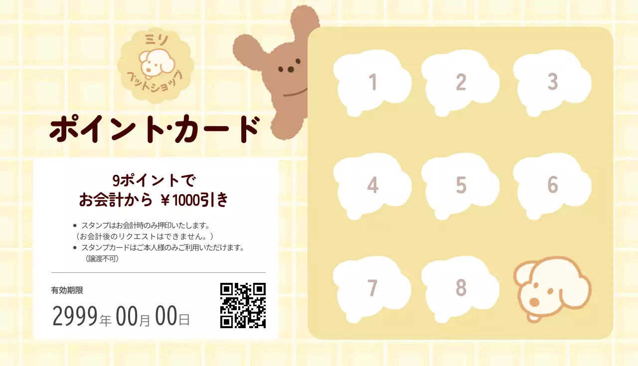 黄色 かわいい 愛犬用品 商店情報 スタンプカード