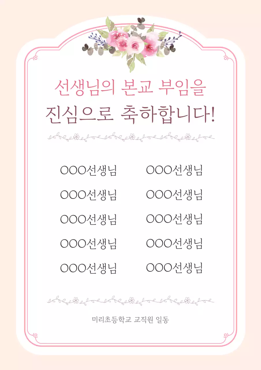 베이지 심플 교직원 기념