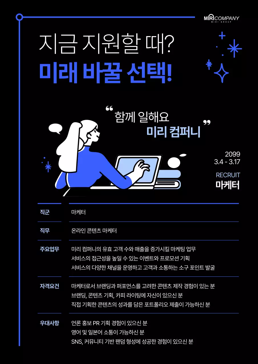 파랑 모던 구인 모집 공고