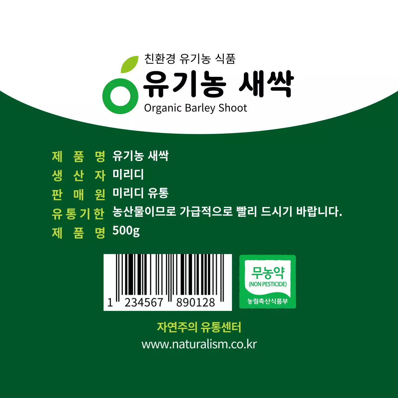 초록색 텍스트 유기농 새싹 라벨