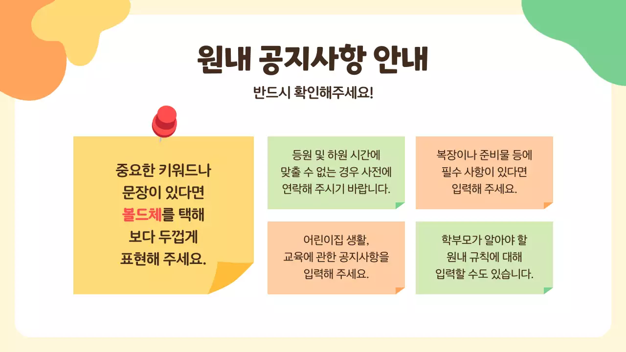 노랑의 아기자기한 어린이집 오리엔테이션 발표자료