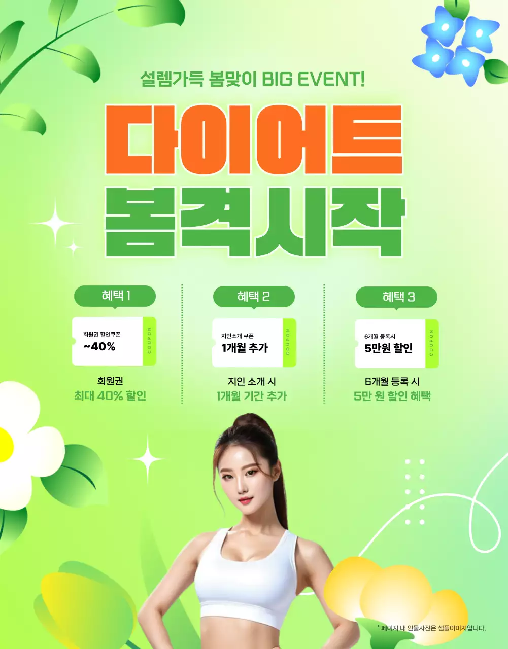 연두 트렌드 운동 광고