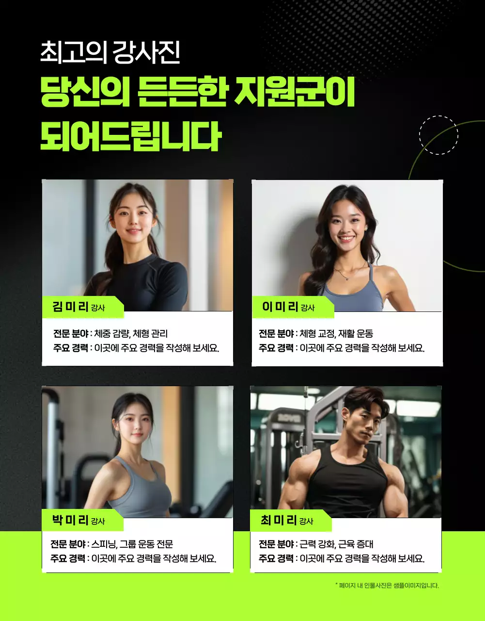 연두 트렌드 운동 광고