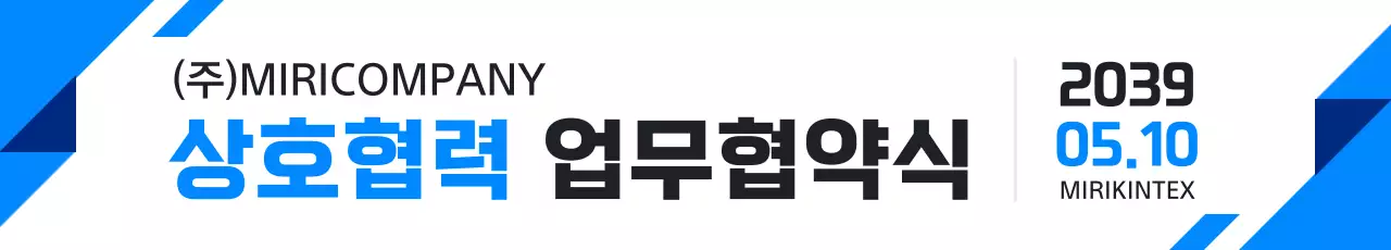 파랑 모던 협약식 계약서