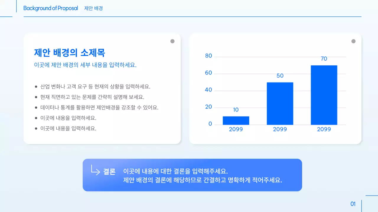 하늘색 깔끔 기획 제안서