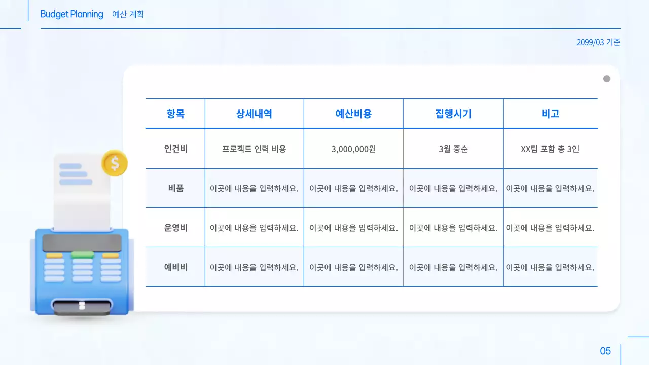 하늘색 깔끔 기획 제안서