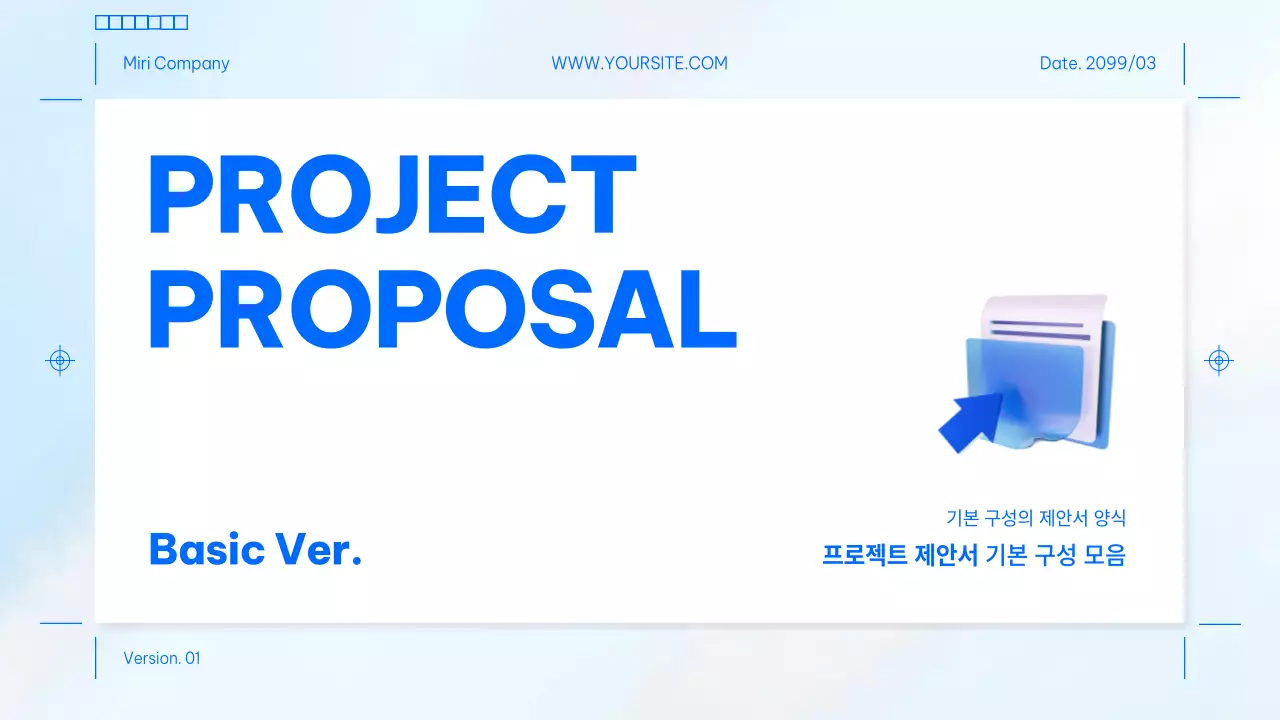 하늘색 깔끔 기획 제안서