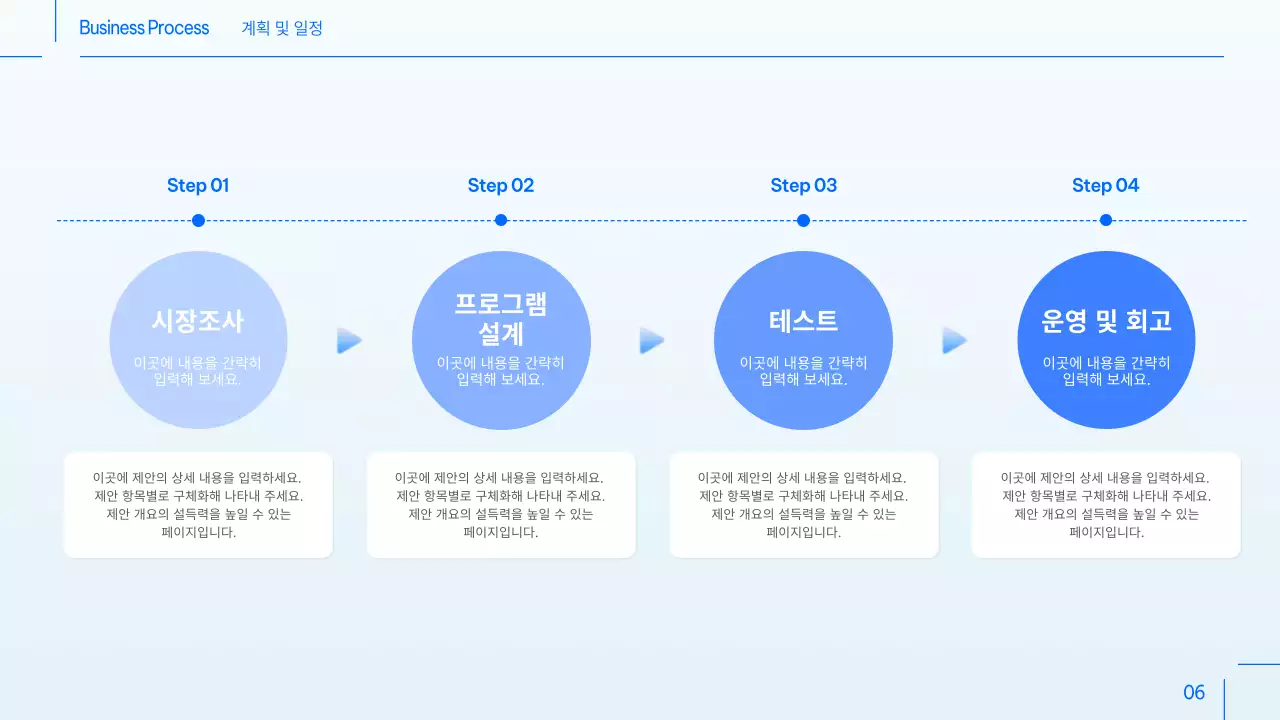 하늘색 깔끔 기획 제안서