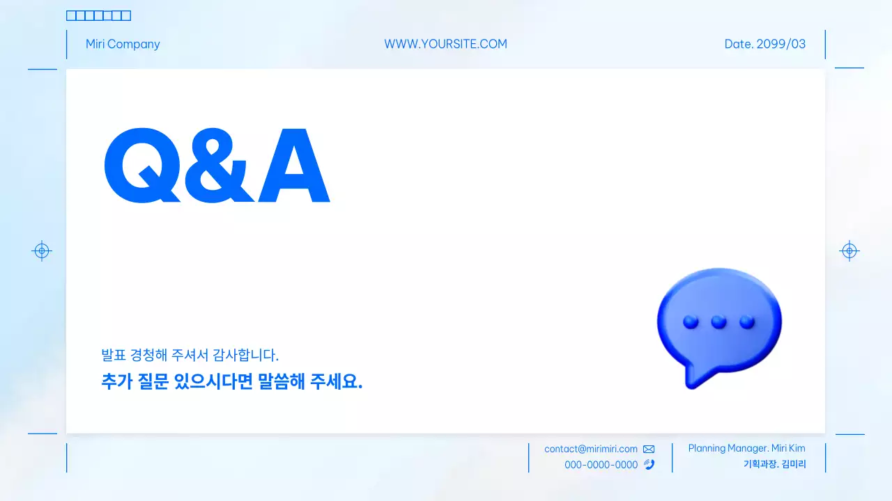 하늘색 깔끔 기획 제안서