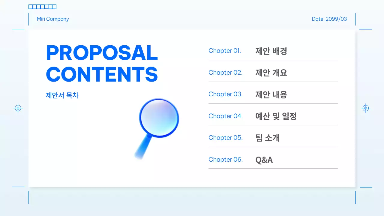 하늘색 깔끔 기획 제안서