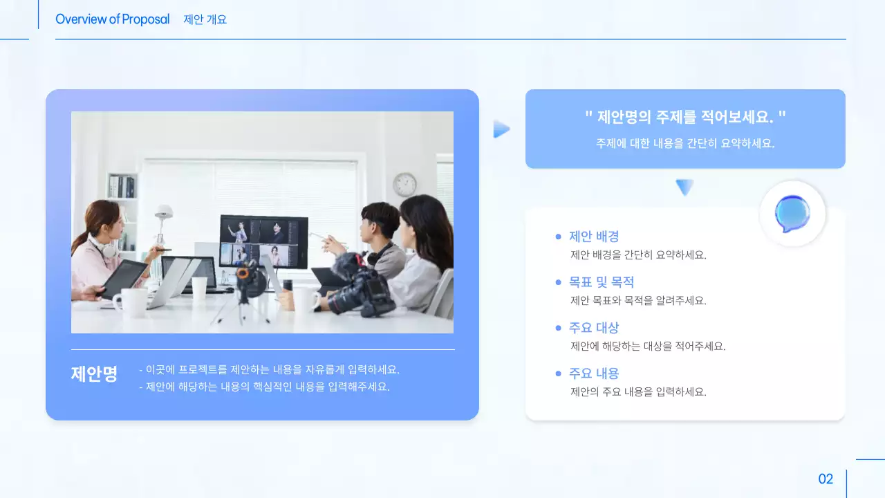 하늘색 깔끔 기획 제안서