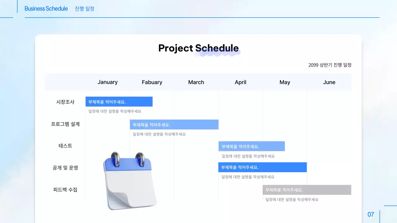 하늘색 깔끔 기획 제안서