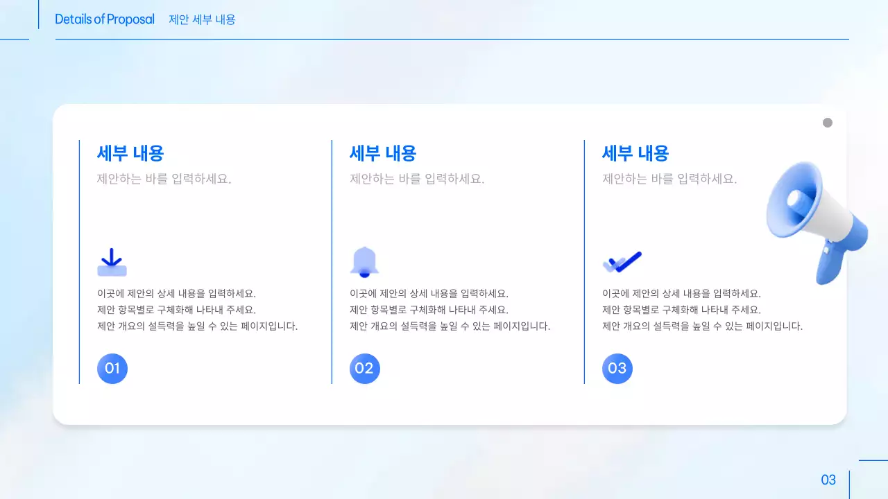 하늘색 깔끔 기획 제안서