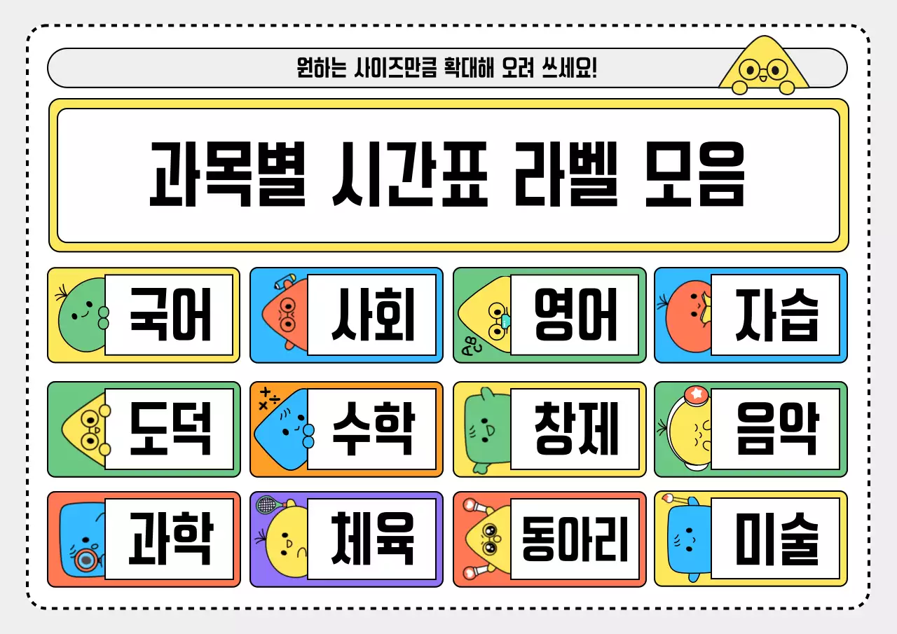 연두 아기자기한 교육 자료