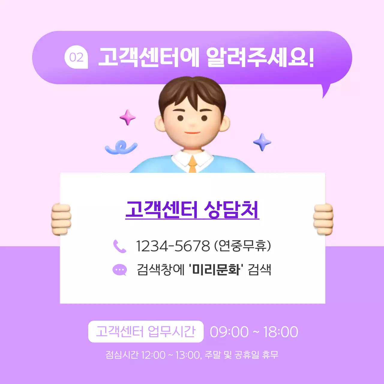 연보라 심플 고객센터 안내