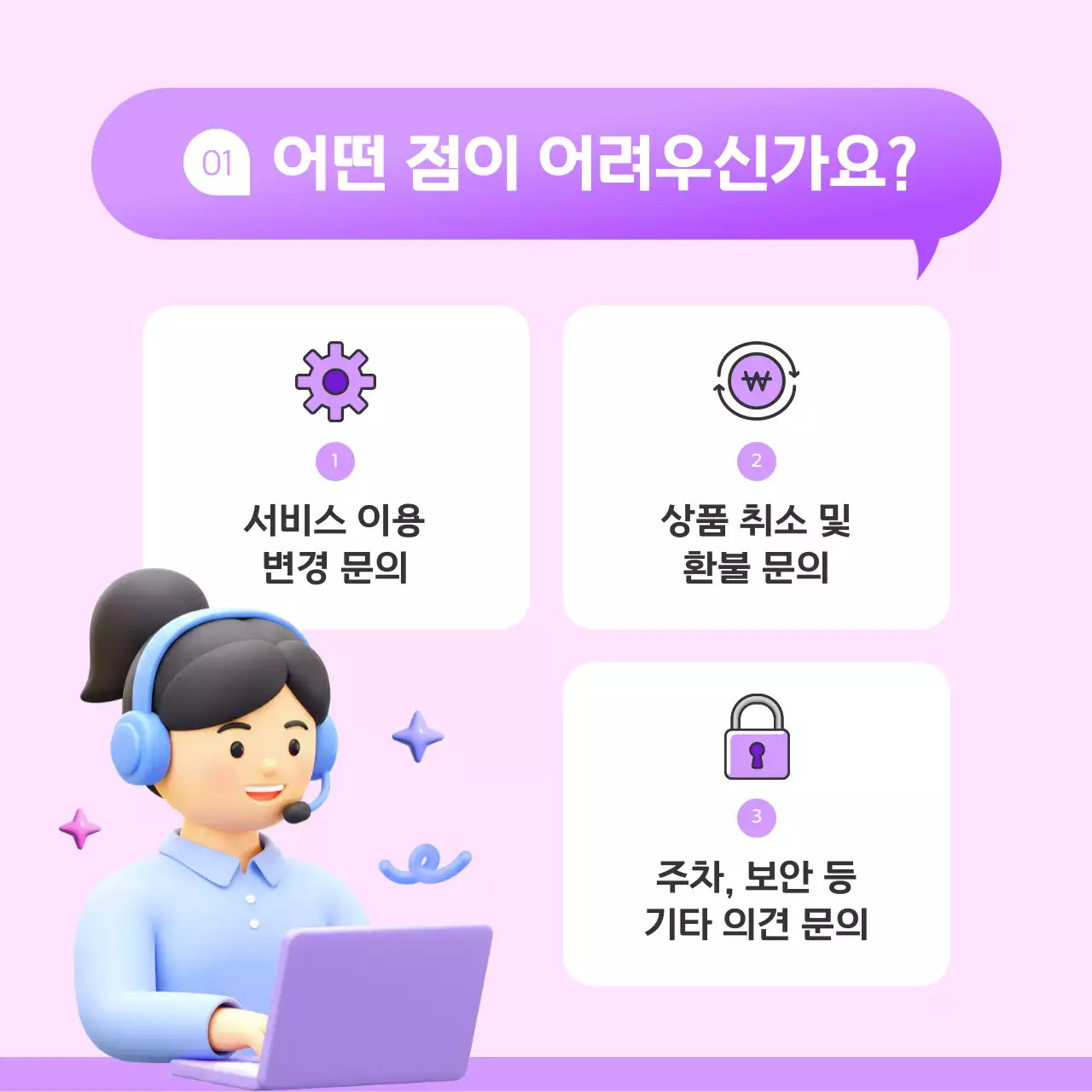 연보라 심플 고객센터 안내