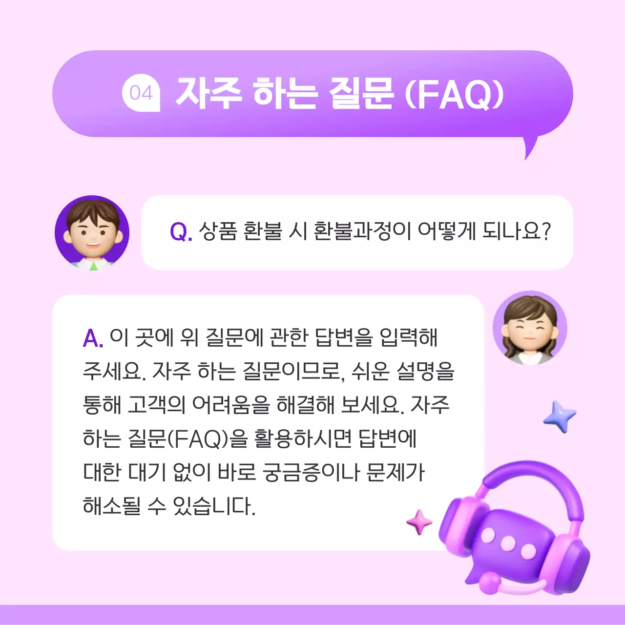 연보라 심플 고객센터 안내