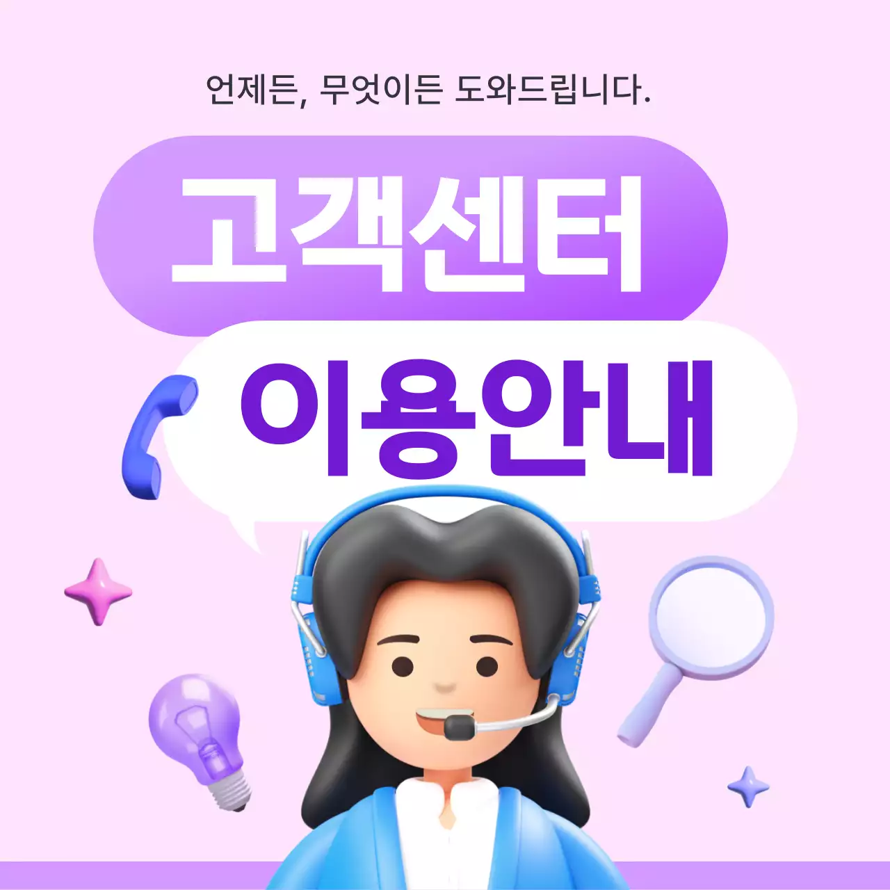 연보라 심플 고객센터 안내