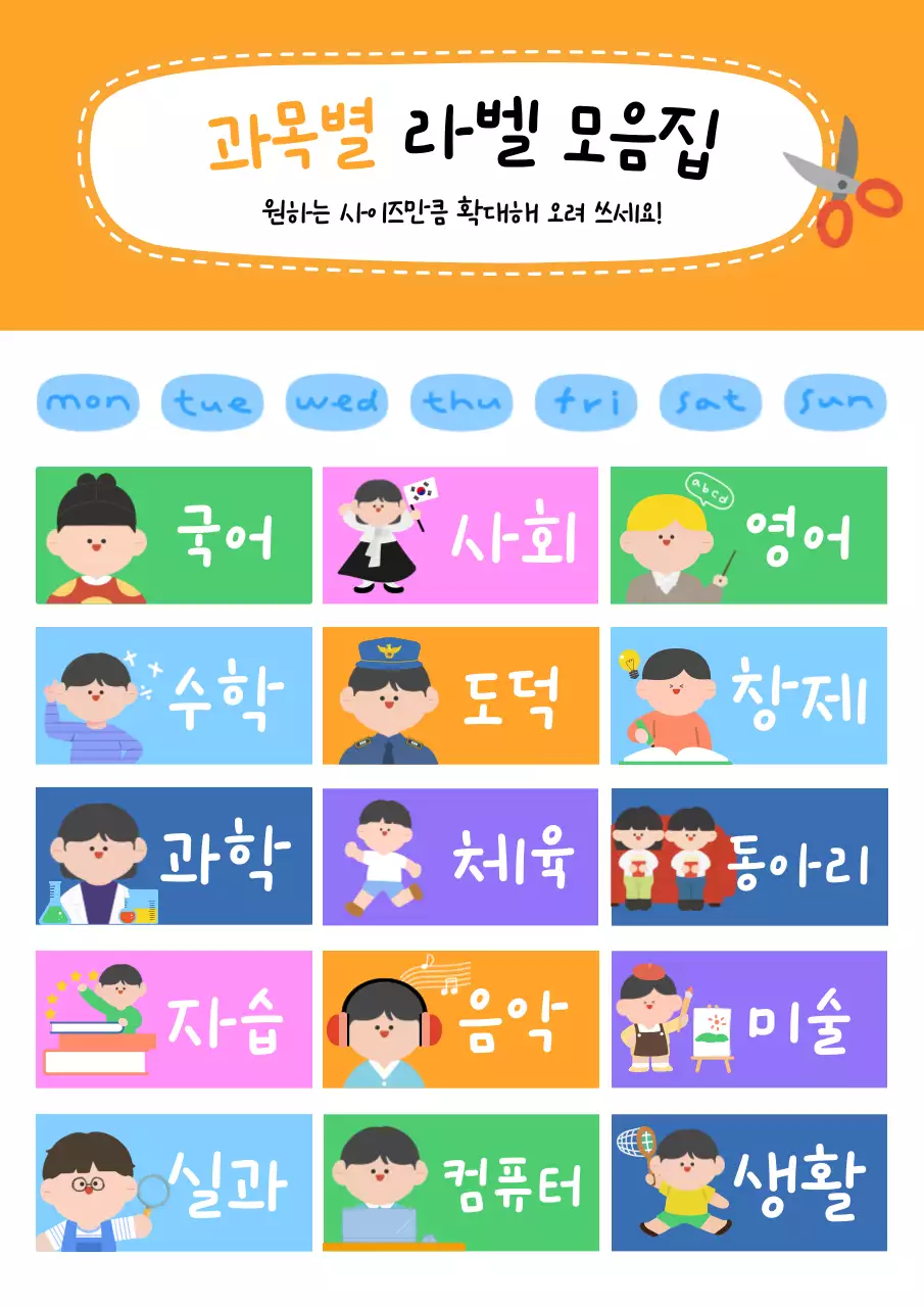 주황 아기자기한 교육 굿즈