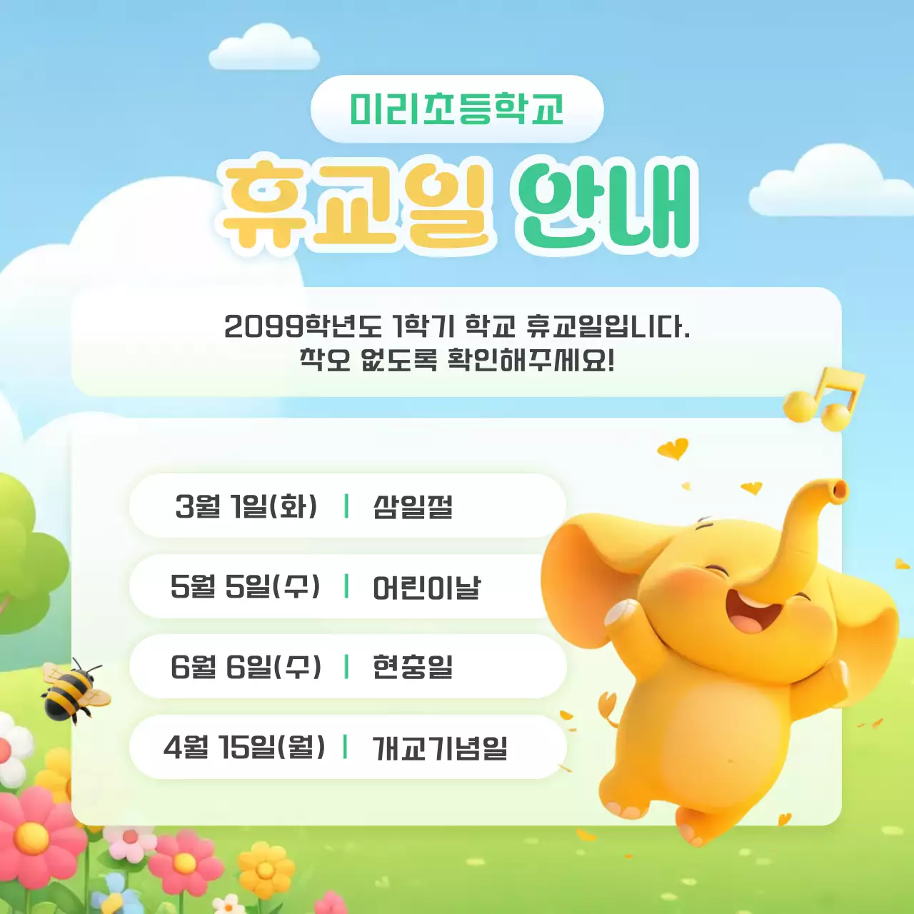 노랑 아기자기한 학교 안내