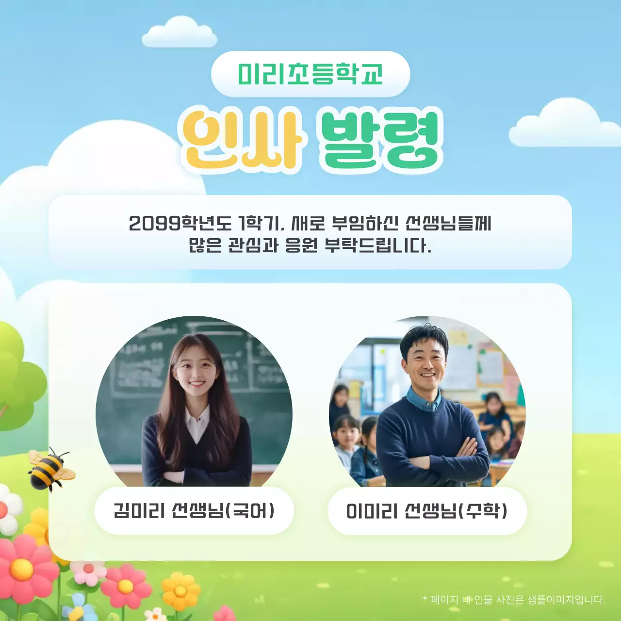 노랑 아기자기한 학교 안내