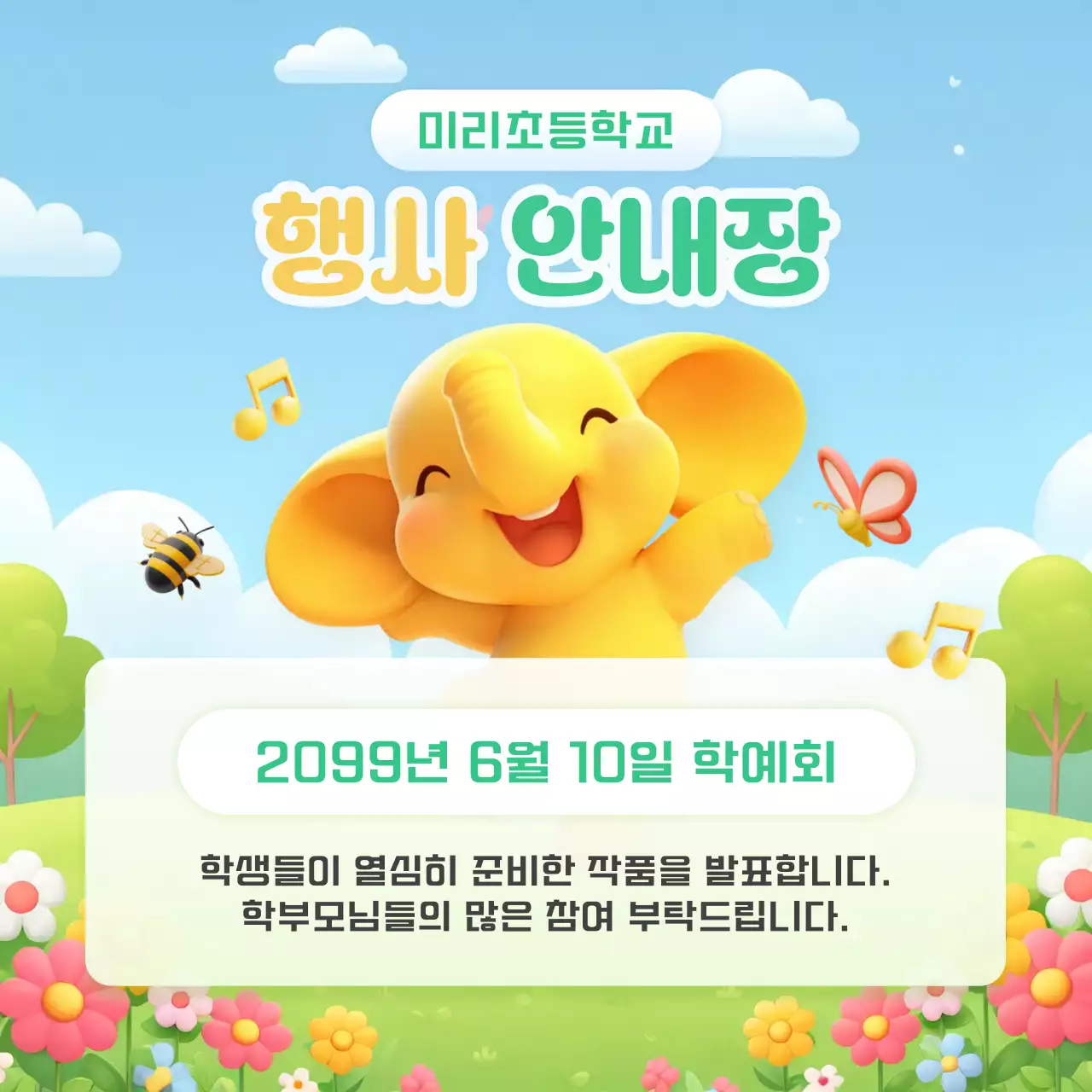 노랑 아기자기한 학교 안내