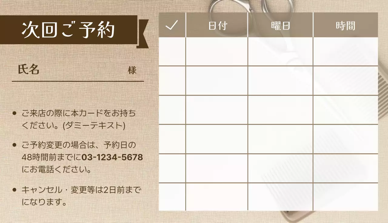 茶色 モダン 美容 予約カード