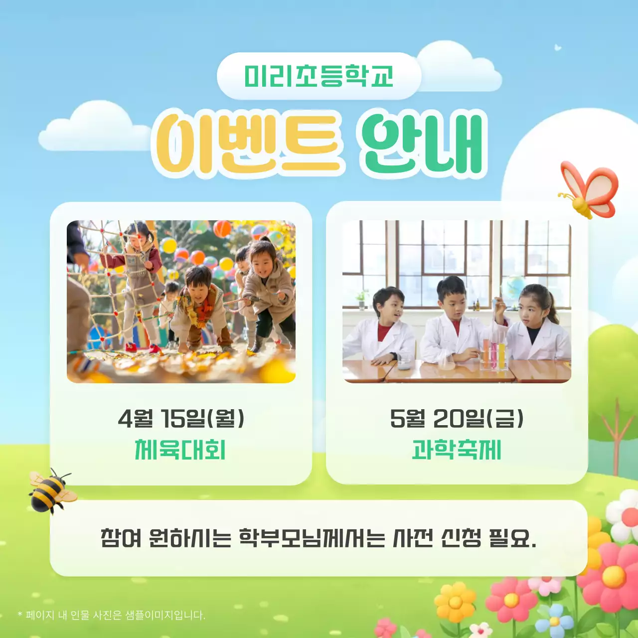 노랑 아기자기한 학교 안내