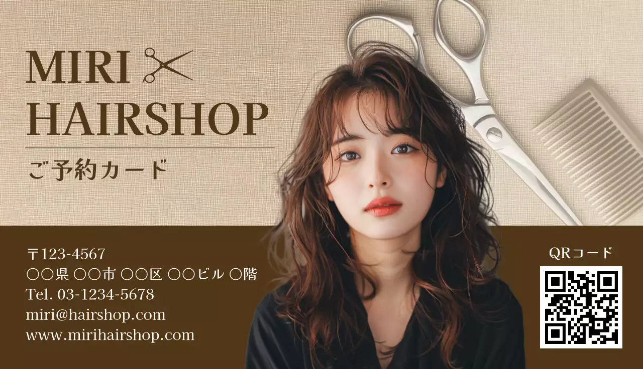 茶色 モダン 美容 予約カード