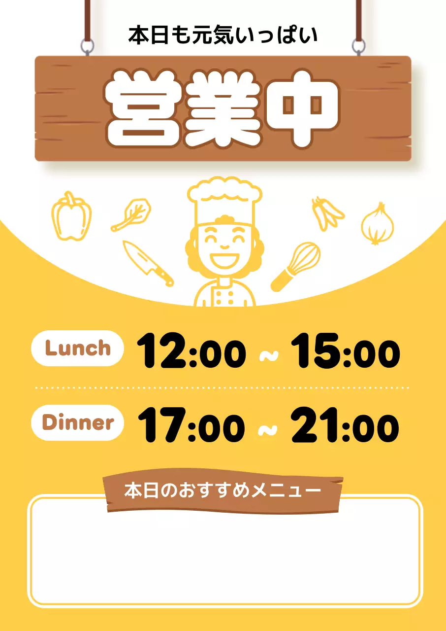 黄色 レストラン 営業時間 ポップ