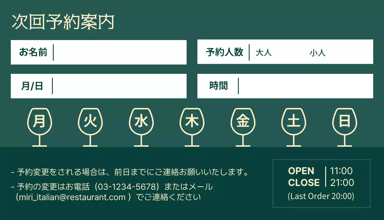 緑 シンプル レストラン 予約カード