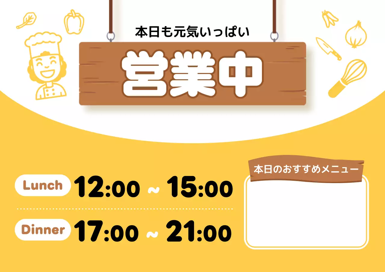 黄色 レストラン 営業時間 ポップ