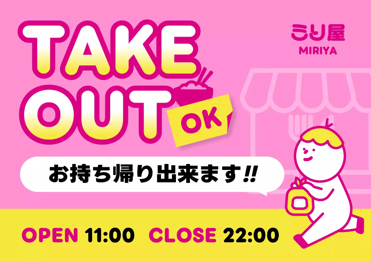 ピンク テイクアウト ポップ