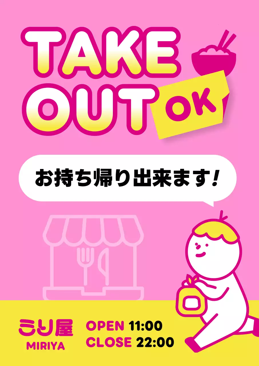 ピンク テイクアウト ポップ