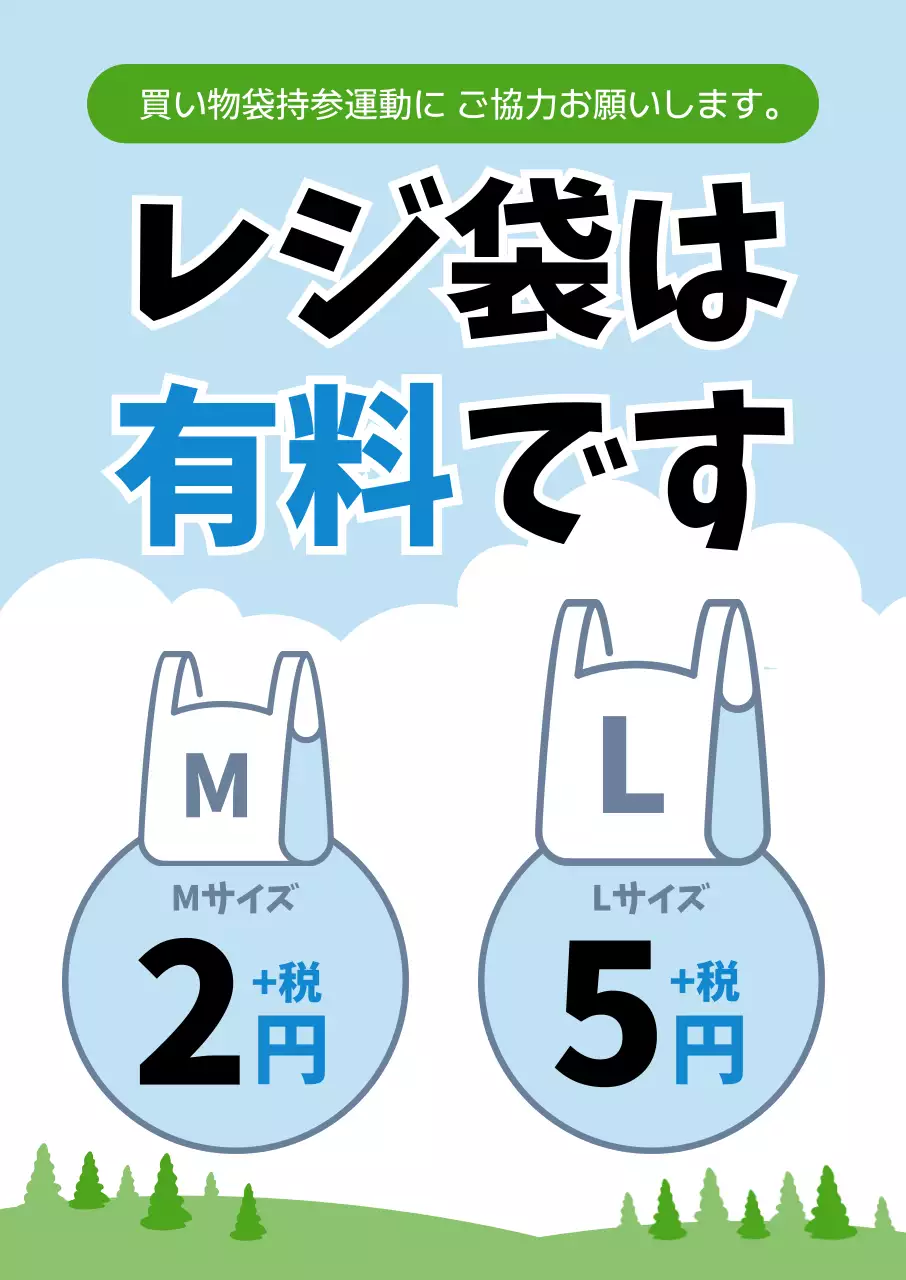 青 シンプル レジ袋 ポップ